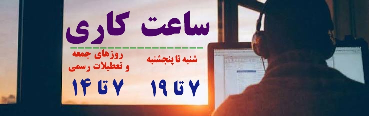 ساعت كاري